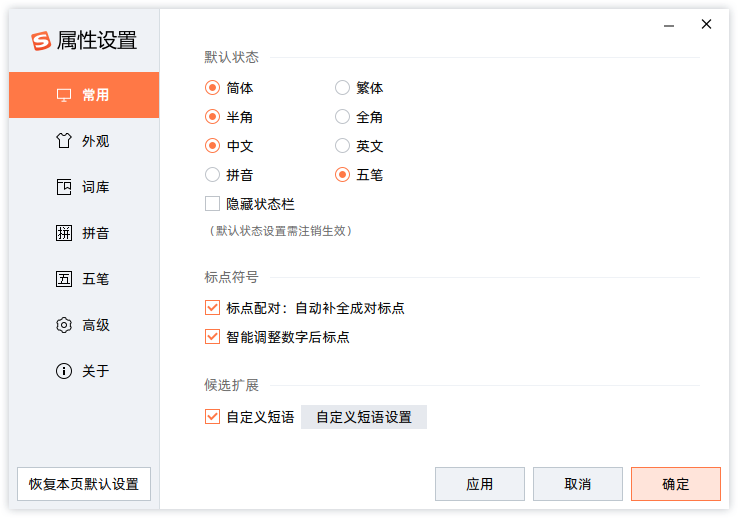 sogoupinyin config interface