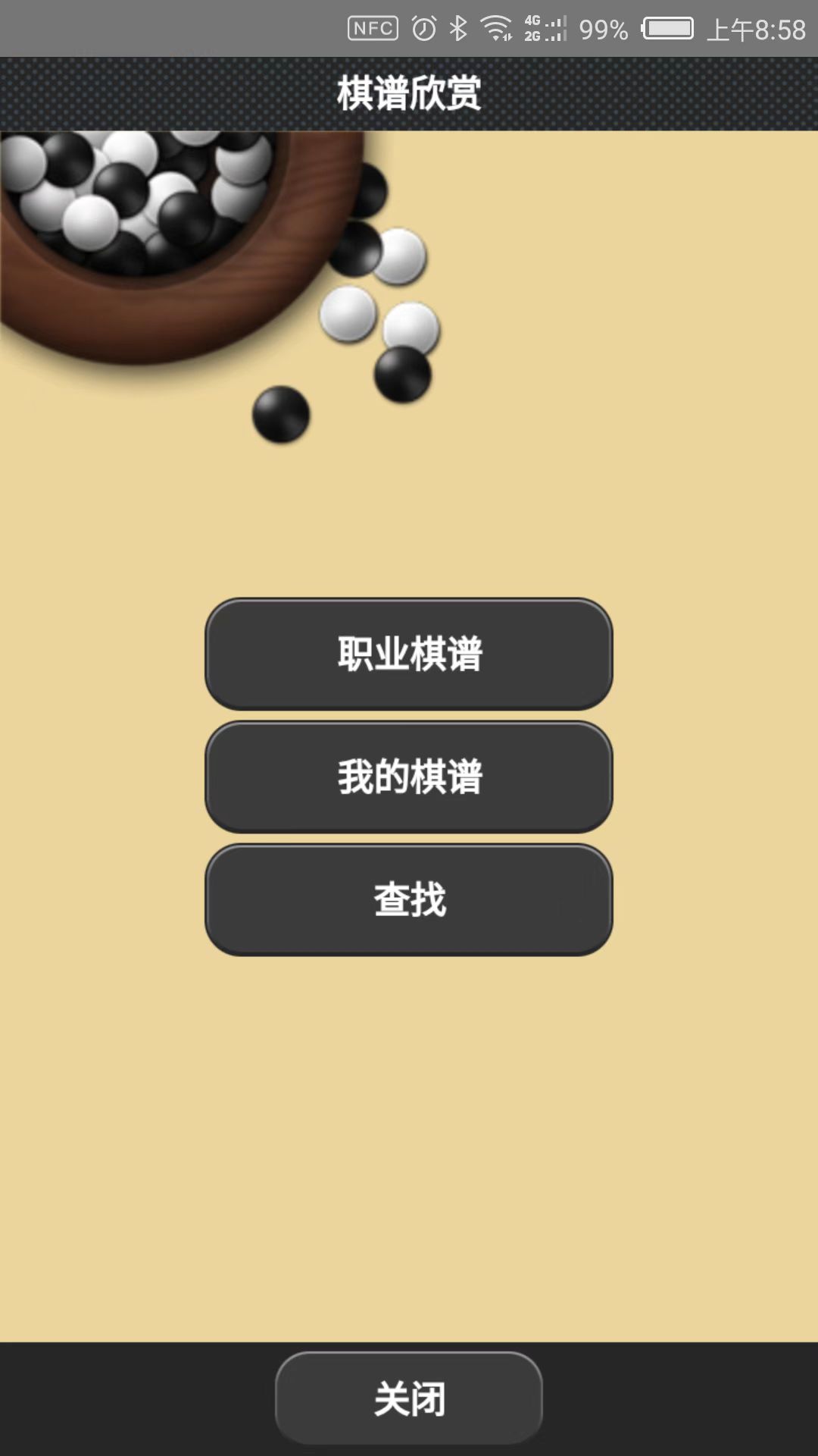 弈城围棋棋谱设置